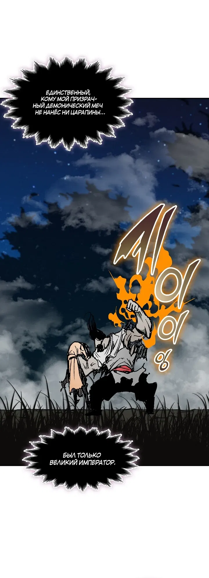 Манга Мемуары Бога Войны - Глава 225 Страница 28