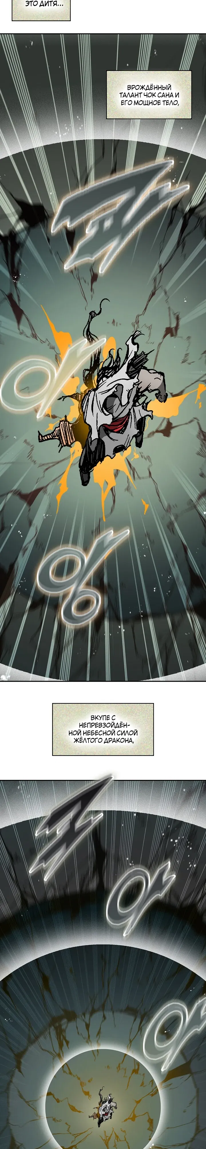 Манга Мемуары Бога Войны - Глава 225 Страница 30