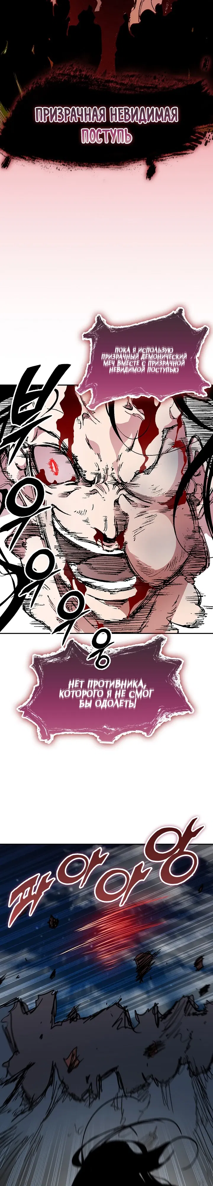 Манга Мемуары Бога Войны - Глава 225 Страница 9
