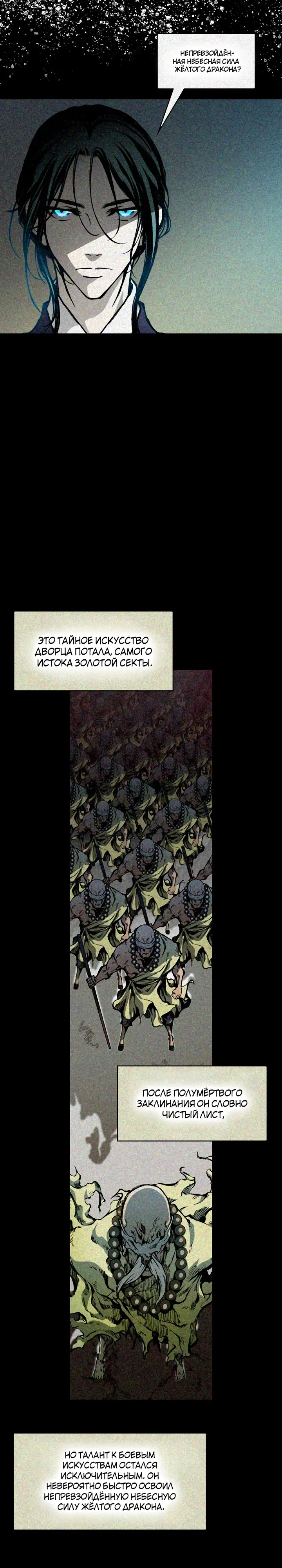 Манга Мемуары Бога Войны - Глава 225 Страница 26