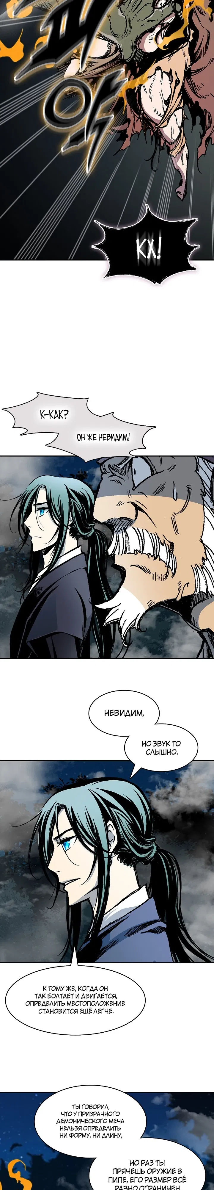 Манга Мемуары Бога Войны - Глава 225 Страница 17