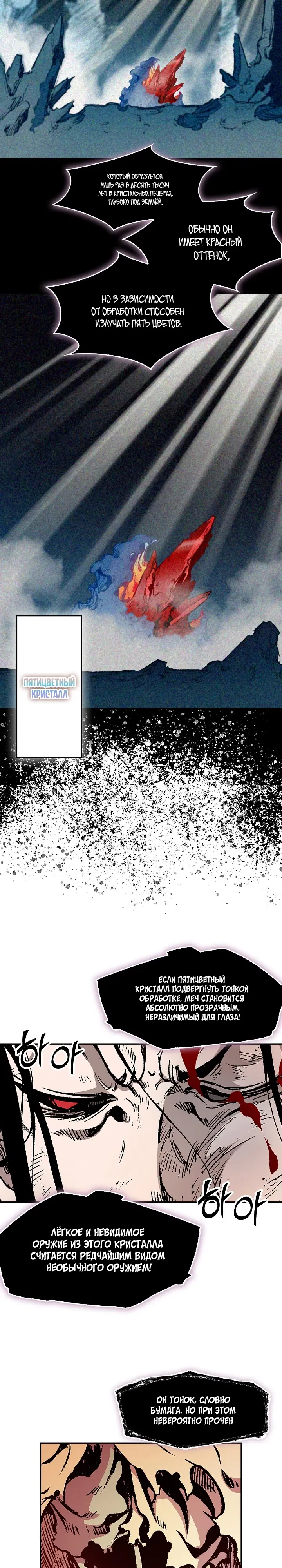 Манга Мемуары Бога Войны - Глава 225 Страница 7