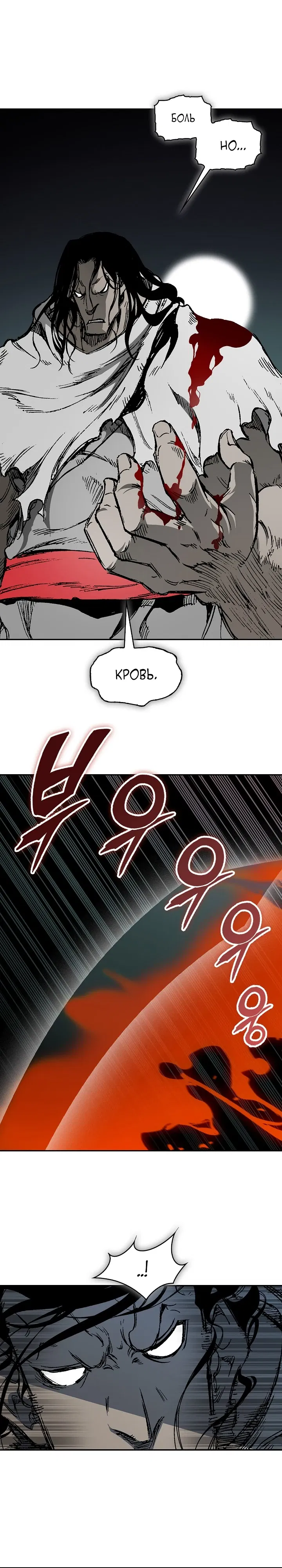 Манга Мемуары Бога Войны - Глава 225 Страница 12