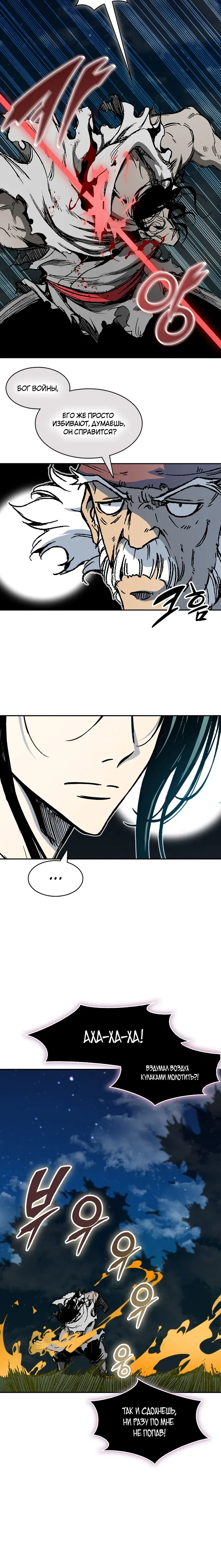 Манга Мемуары Бога Войны - Глава 225 Страница 14
