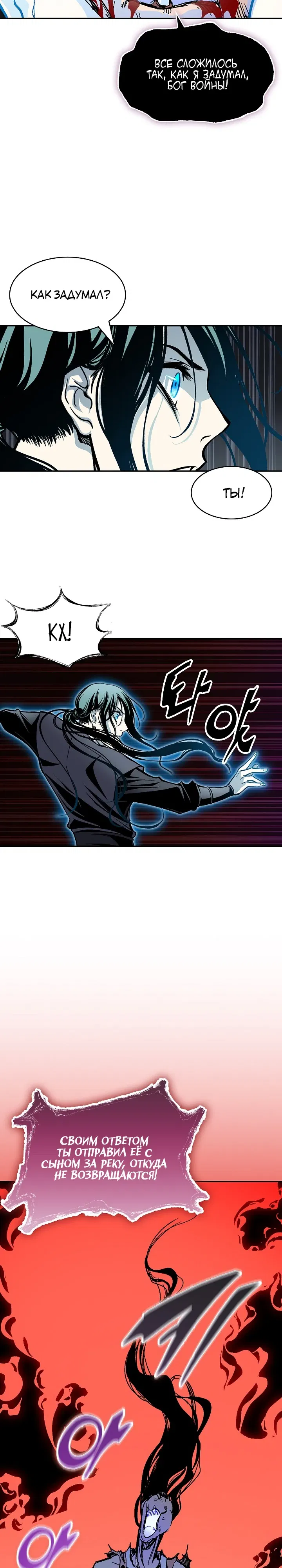 Манга Мемуары Бога Войны - Глава 225 Страница 35