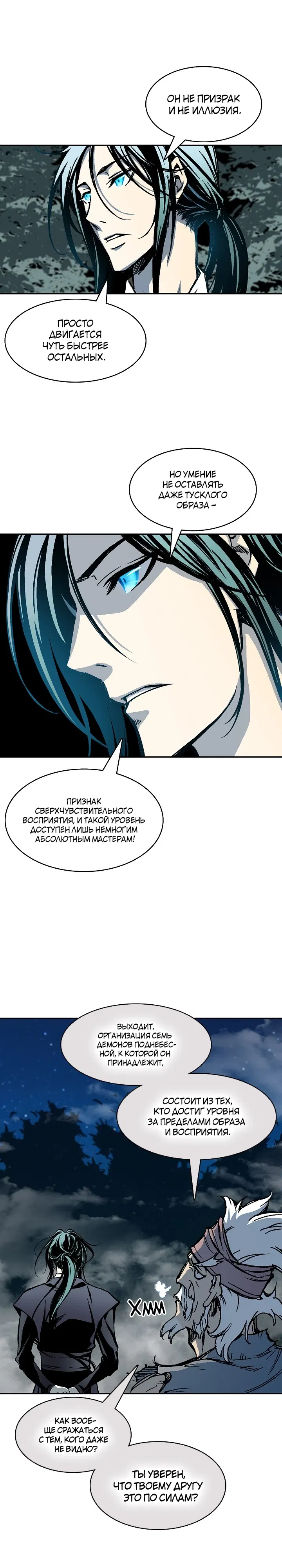 Манга Мемуары Бога Войны - Глава 225 Страница 11
