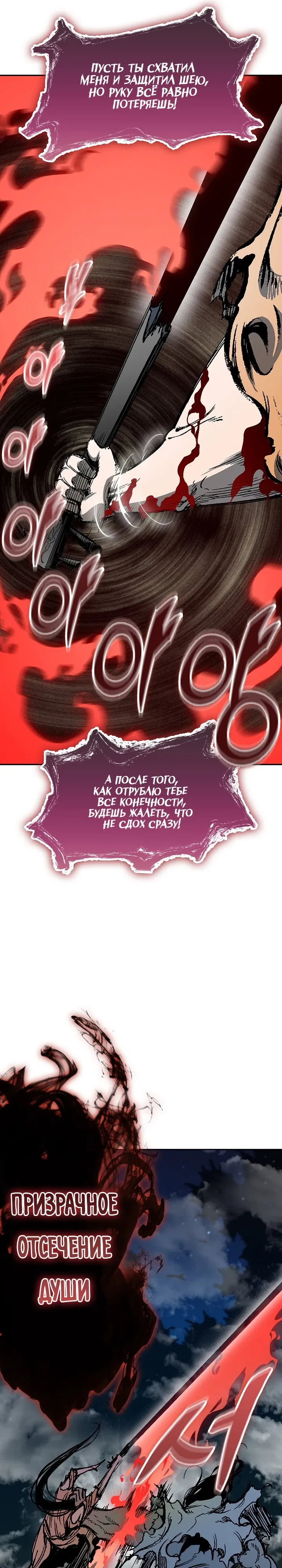 Манга Мемуары Бога Войны - Глава 225 Страница 19