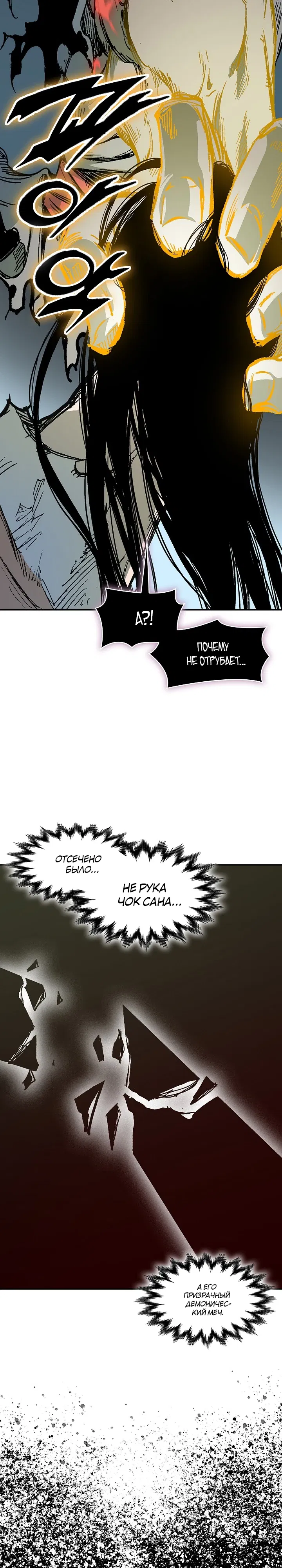 Манга Мемуары Бога Войны - Глава 225 Страница 21