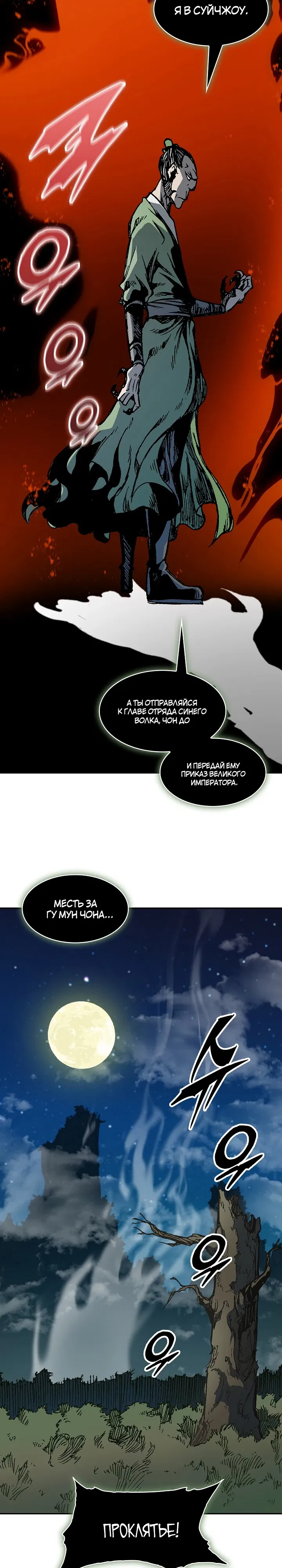 Манга Мемуары Бога Войны - Глава 225 Страница 44