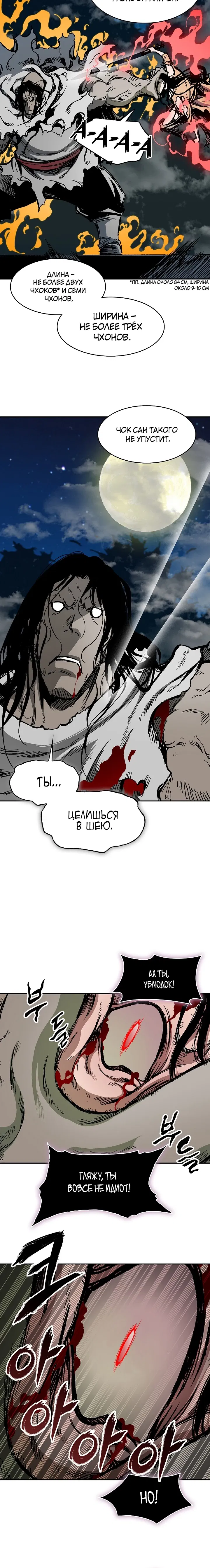 Манга Мемуары Бога Войны - Глава 225 Страница 18