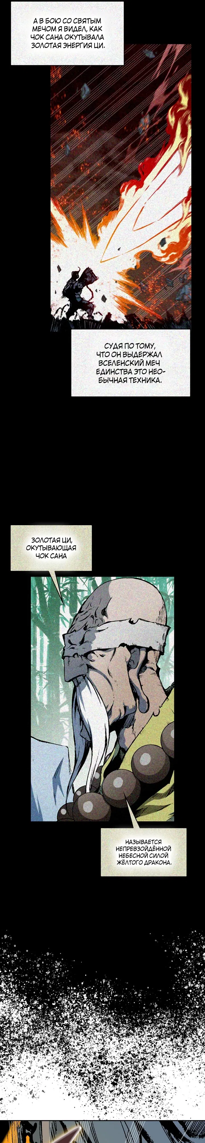 Манга Мемуары Бога Войны - Глава 225 Страница 24