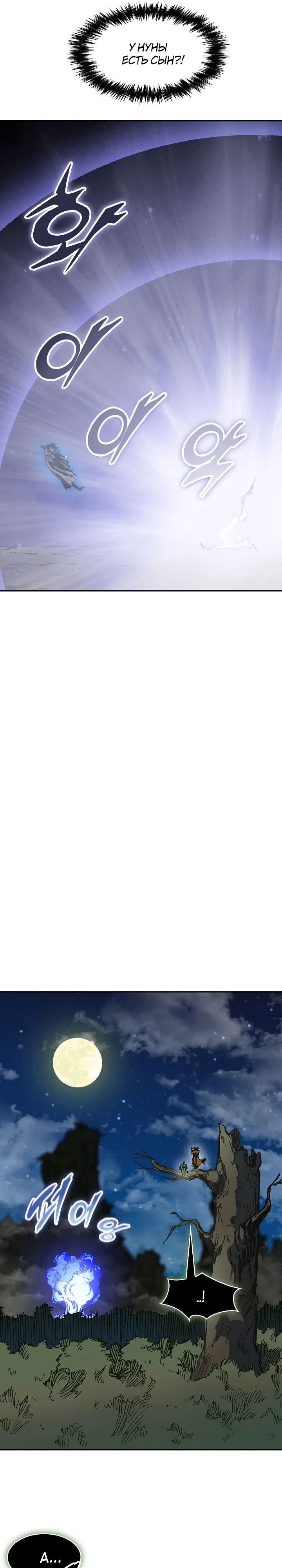 Манга Мемуары Бога Войны - Глава 225 Страница 38