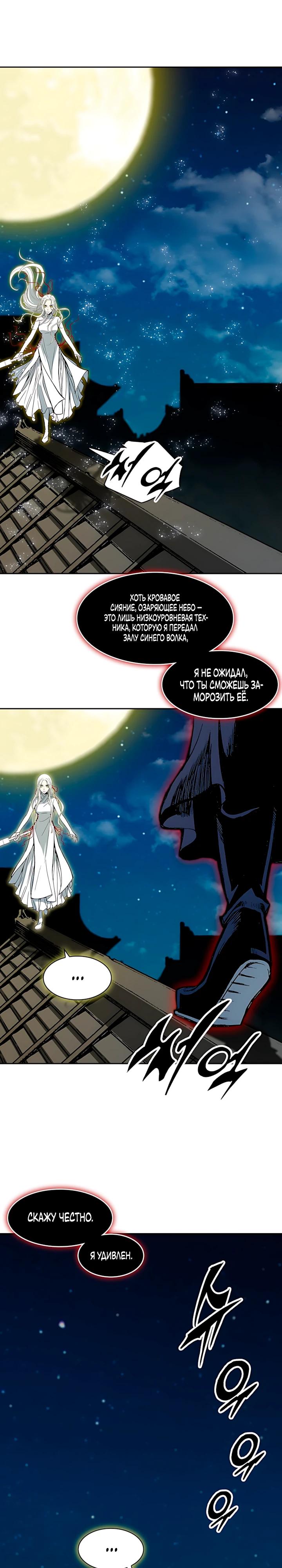 Манга Мемуары Бога Войны - Глава 232 Страница 21