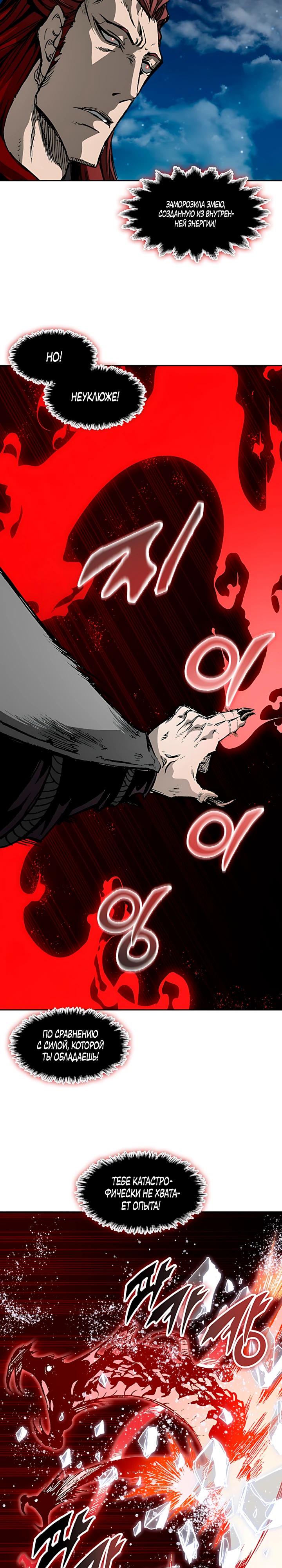 Манга Мемуары Бога Войны - Глава 232 Страница 16