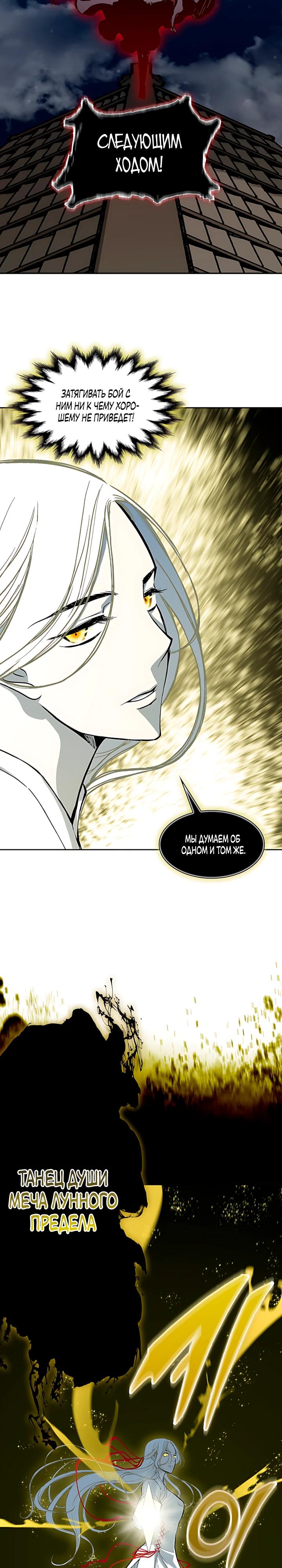 Манга Мемуары Бога Войны - Глава 232 Страница 24