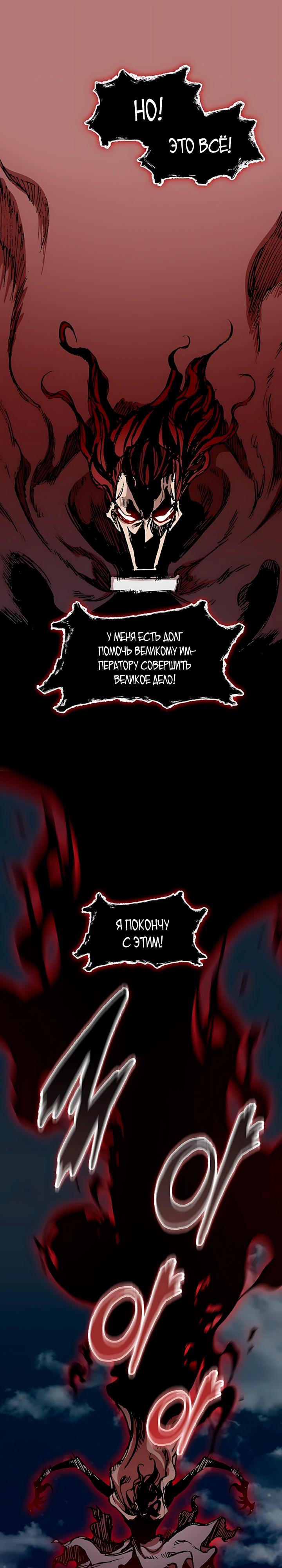 Манга Мемуары Бога Войны - Глава 232 Страница 23