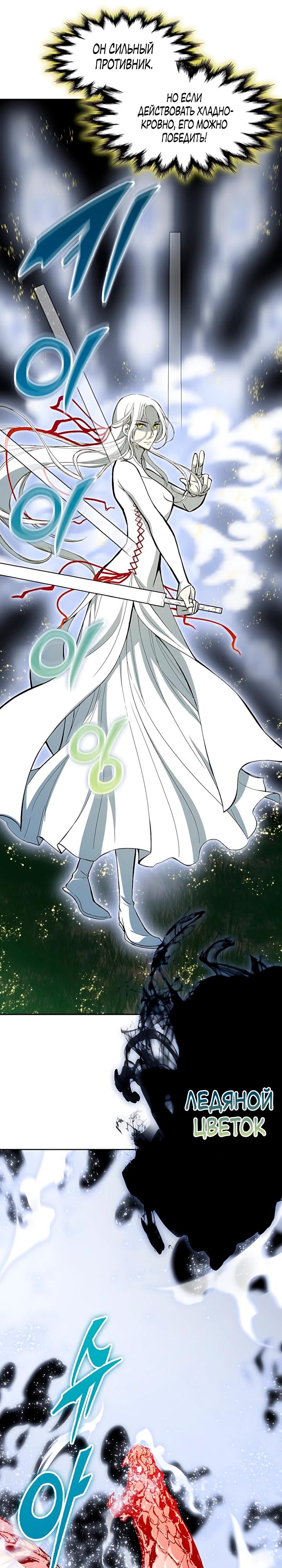 Манга Мемуары Бога Войны - Глава 232 Страница 13