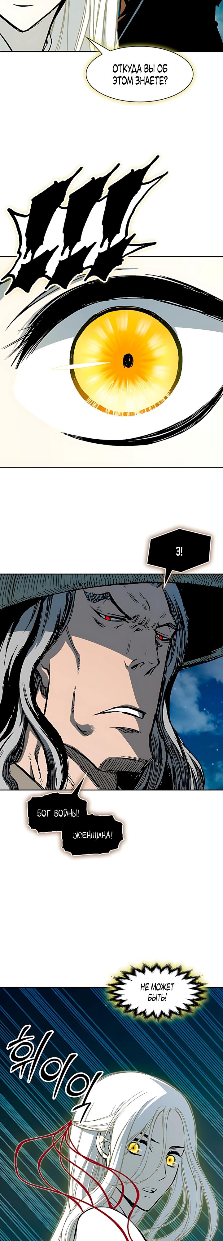 Манга Мемуары Бога Войны - Глава 232 Страница 29