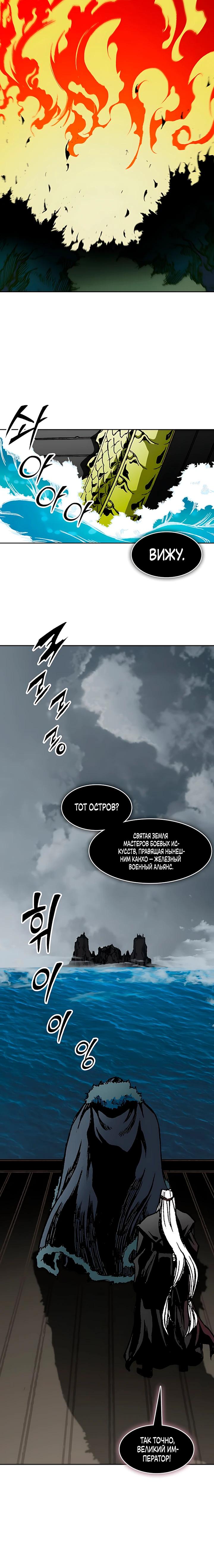 Манга Мемуары Бога Войны - Глава 232 Страница 35