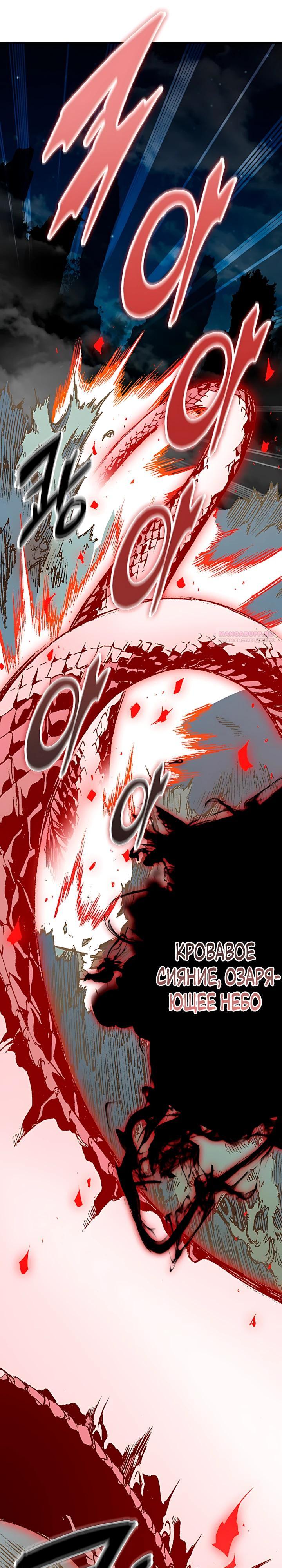 Манга Мемуары Бога Войны - Глава 232 Страница 10