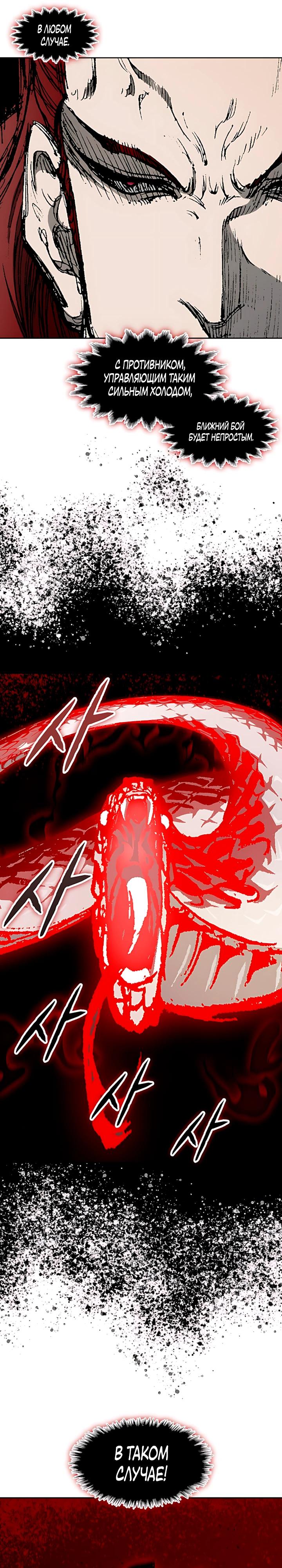 Манга Мемуары Бога Войны - Глава 232 Страница 8