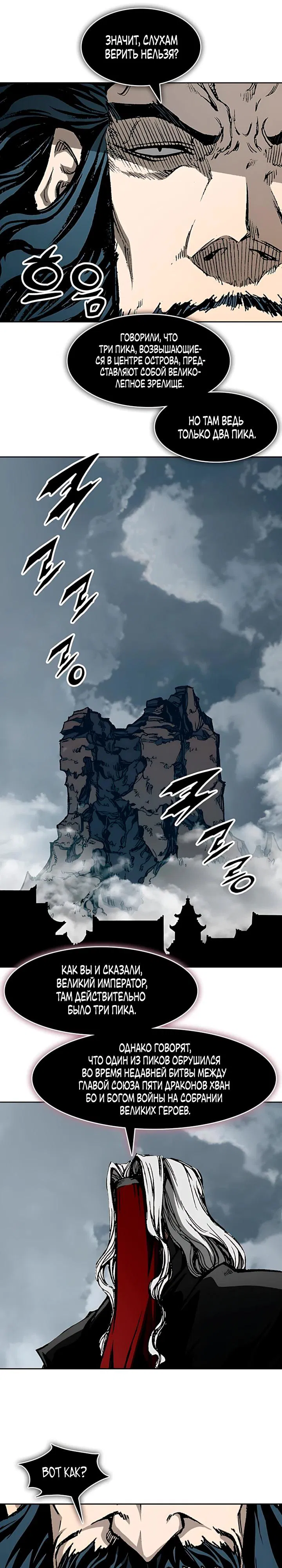 Манга Мемуары Бога Войны - Глава 232 Страница 36