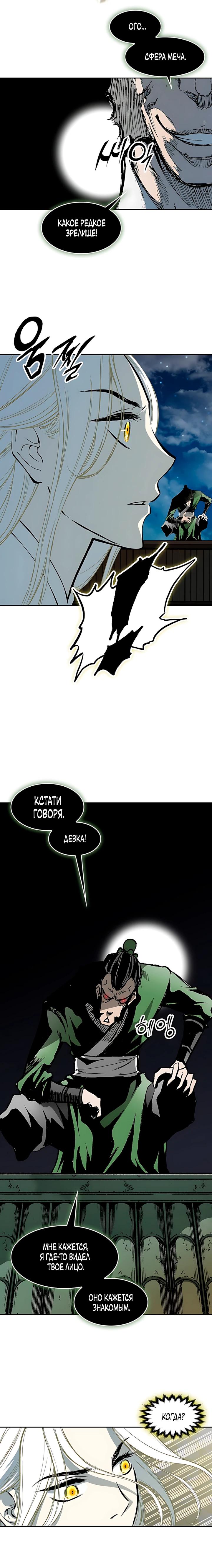 Манга Мемуары Бога Войны - Глава 232 Страница 27