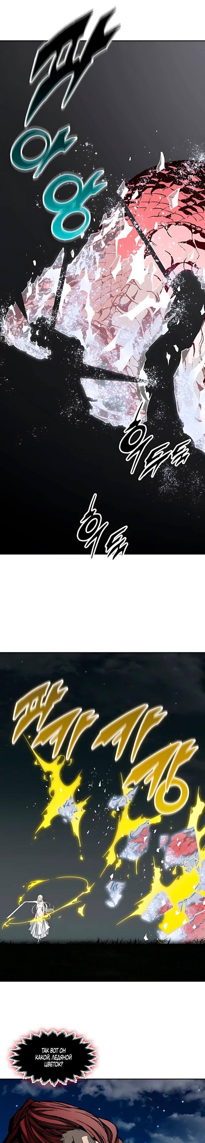 Манга Мемуары Бога Войны - Глава 232 Страница 15