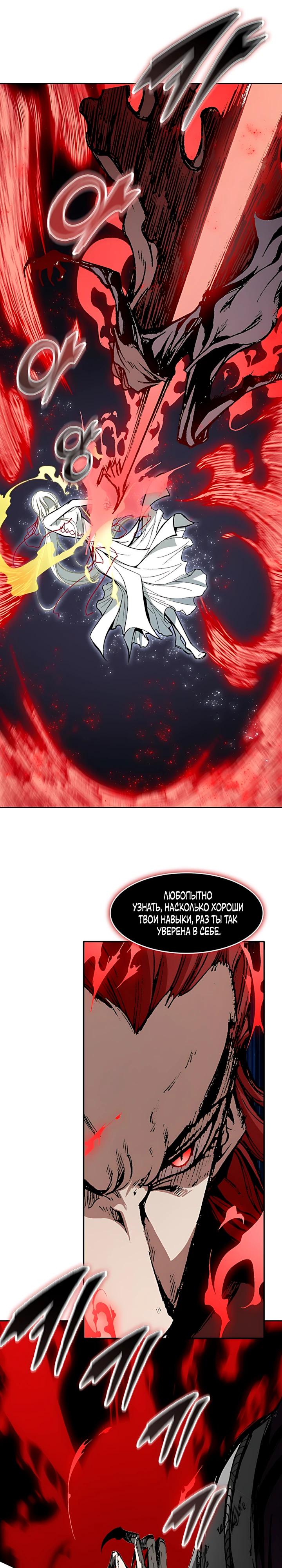 Манга Мемуары Бога Войны - Глава 232 Страница 3