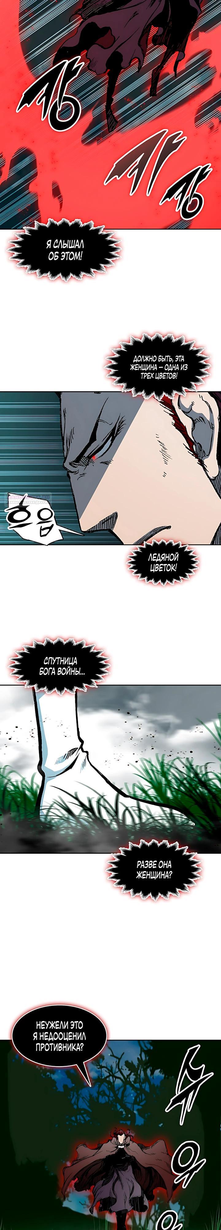 Манга Мемуары Бога Войны - Глава 232 Страница 6