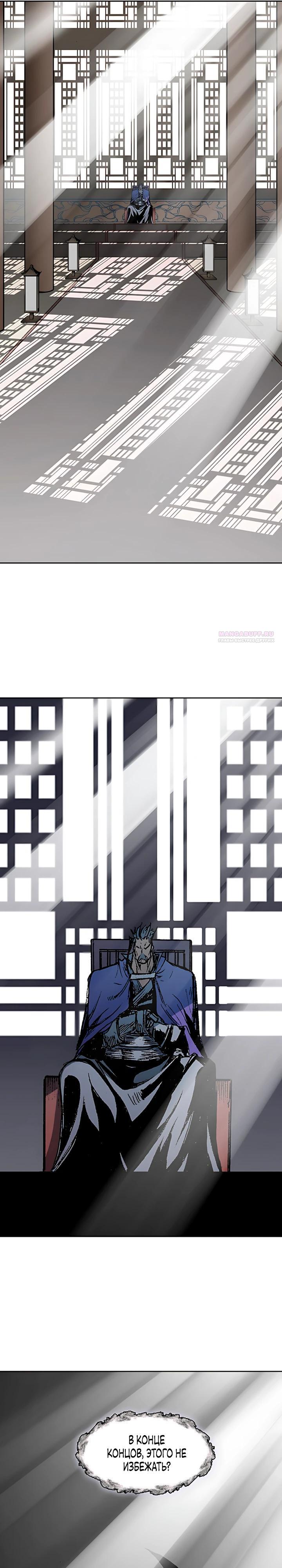 Манга Мемуары Бога Войны - Глава 232 Страница 38