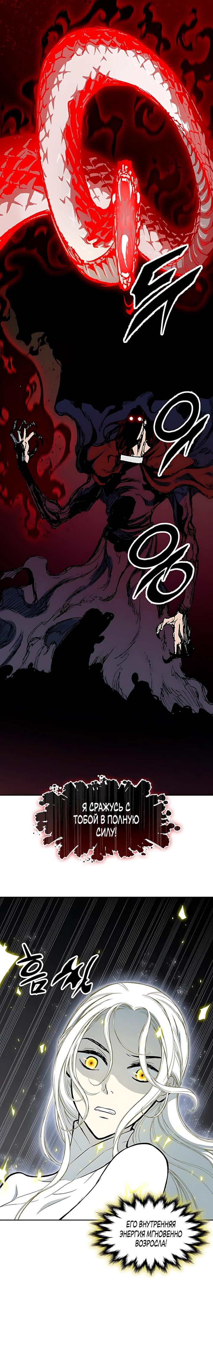Манга Мемуары Бога Войны - Глава 232 Страница 9