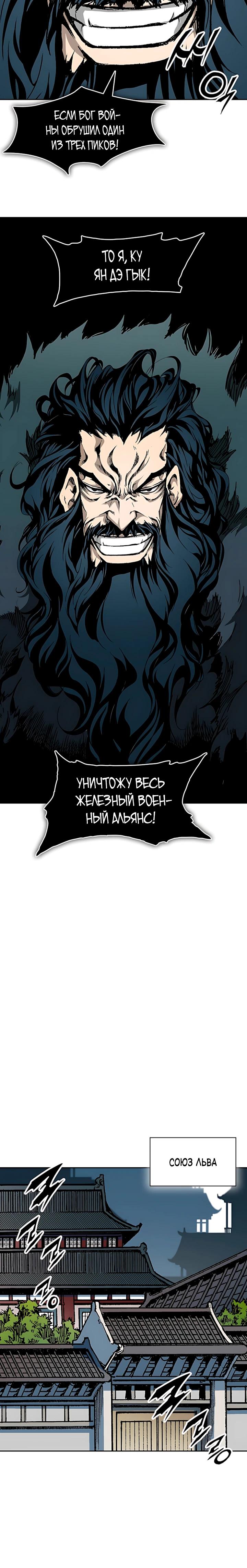 Манга Мемуары Бога Войны - Глава 232 Страница 37