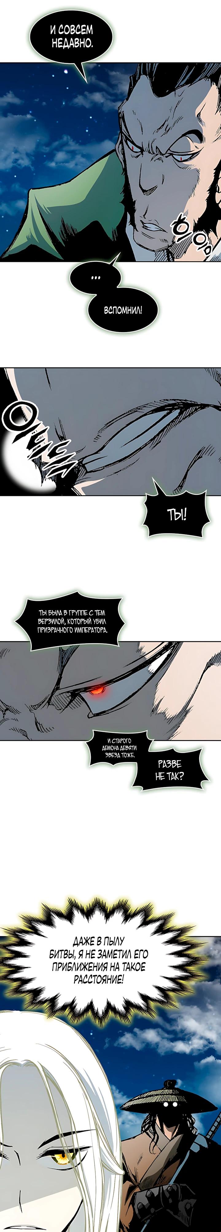 Манга Мемуары Бога Войны - Глава 232 Страница 28