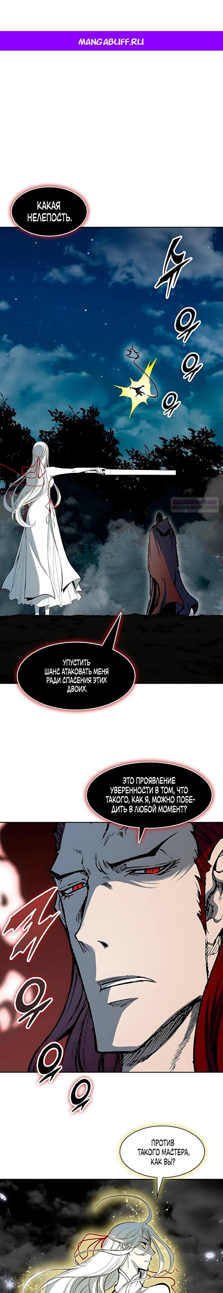 Манга Мемуары Бога Войны - Глава 232 Страница 1