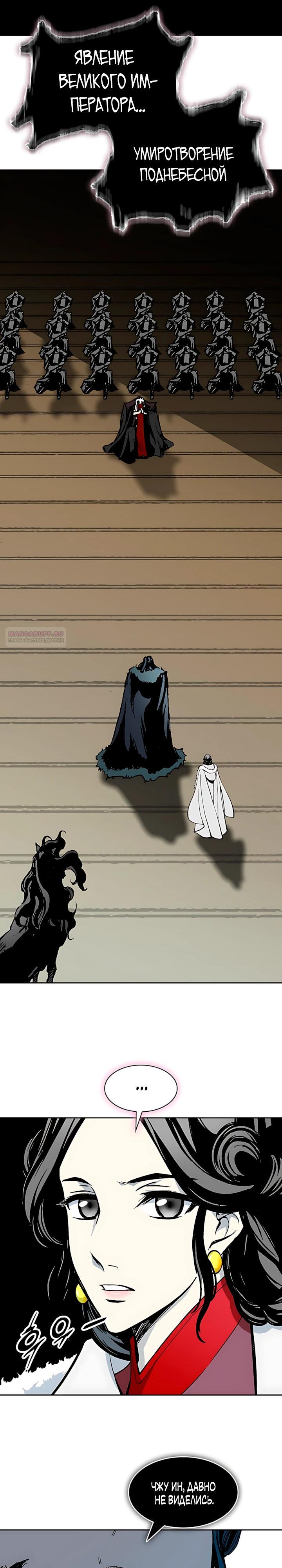 Манга Мемуары Бога Войны - Глава 231 Страница 14