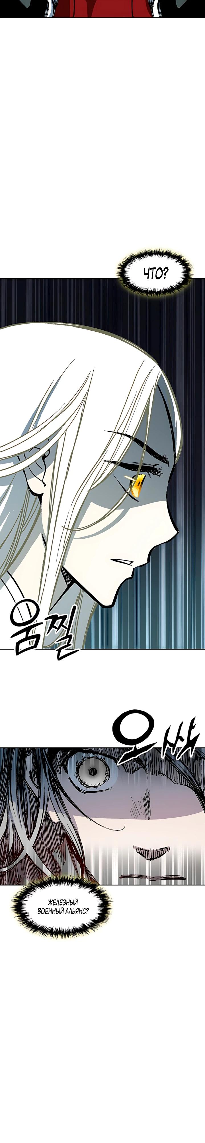 Манга Мемуары Бога Войны - Глава 231 Страница 20