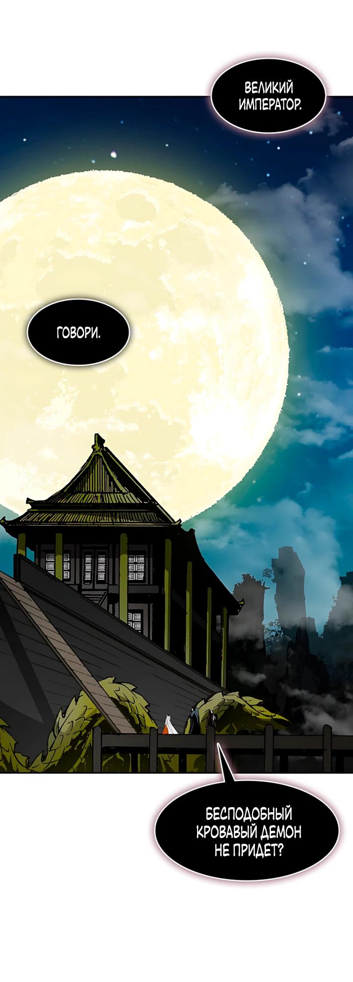 Манга Мемуары Бога Войны - Глава 231 Страница 21