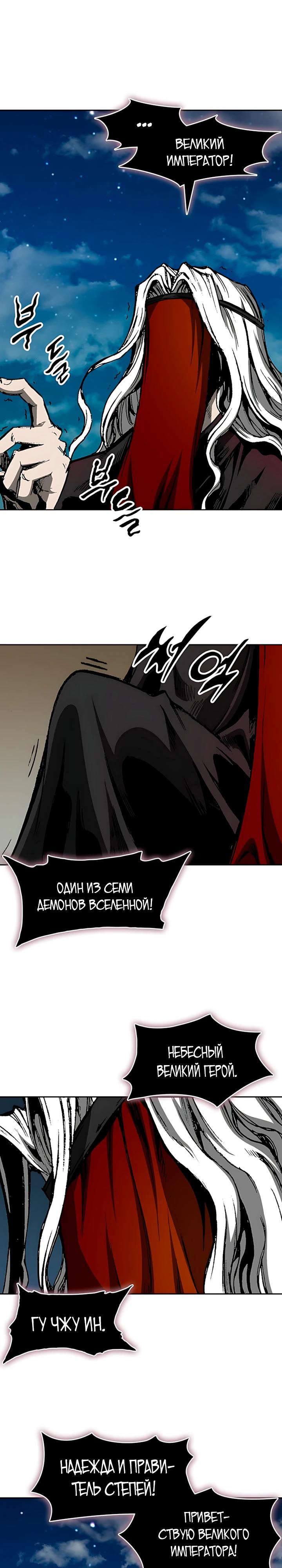 Манга Мемуары Бога Войны - Глава 231 Страница 12