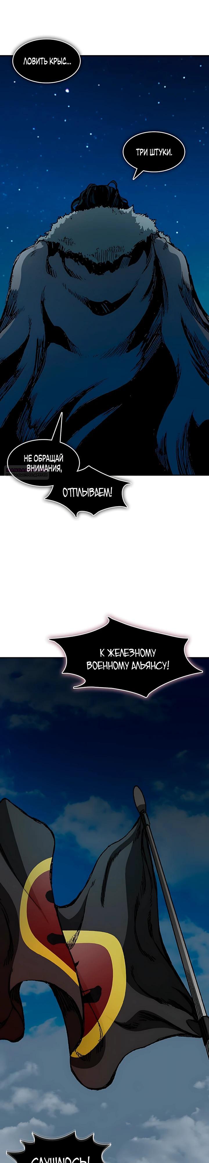 Манга Мемуары Бога Войны - Глава 231 Страница 22