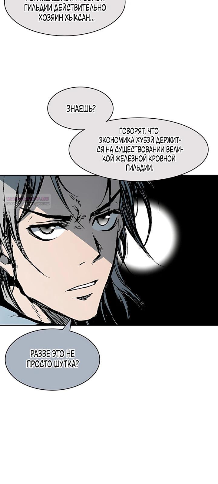 Манга Мемуары Бога Войны - Глава 231 Страница 6