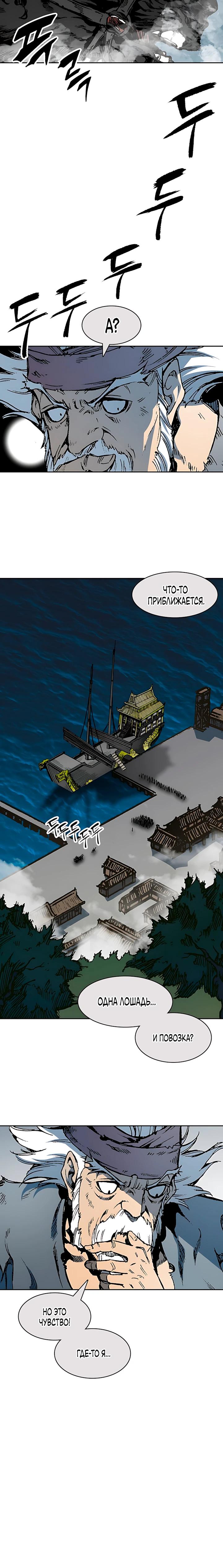 Манга Мемуары Бога Войны - Глава 231 Страница 8
