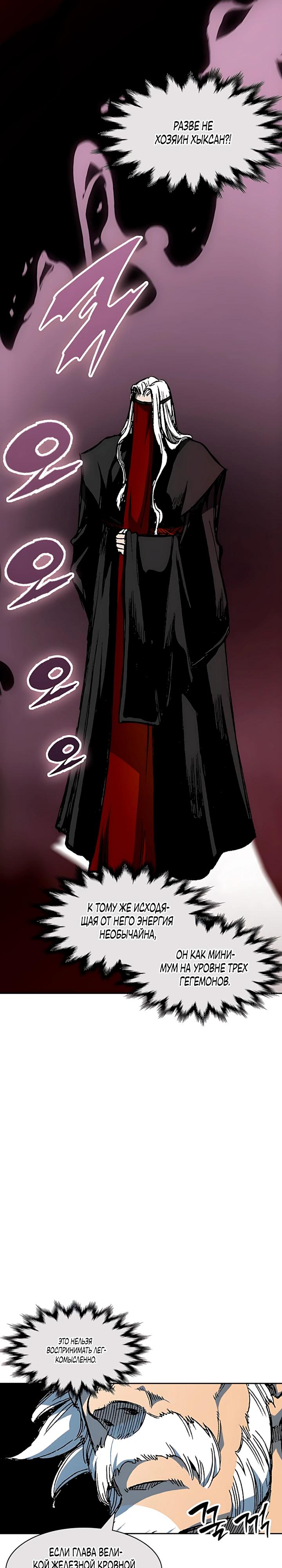 Манга Мемуары Бога Войны - Глава 231 Страница 5