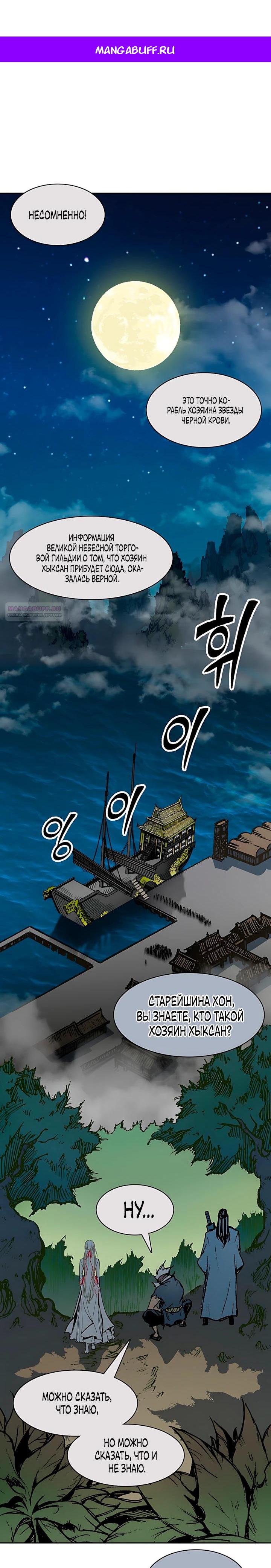 Манга Мемуары Бога Войны - Глава 231 Страница 1