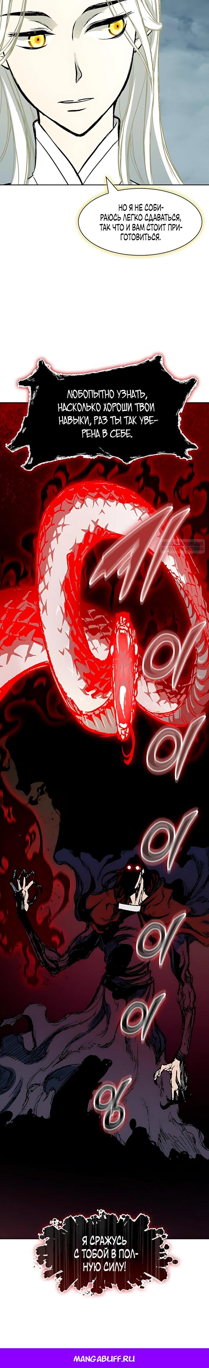 Манга Мемуары Бога Войны - Глава 231 Страница 39