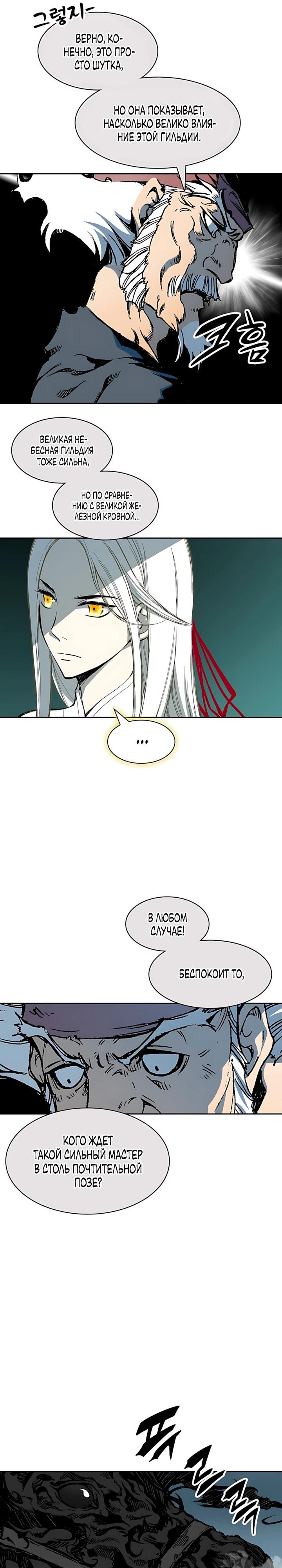 Манга Мемуары Бога Войны - Глава 231 Страница 7