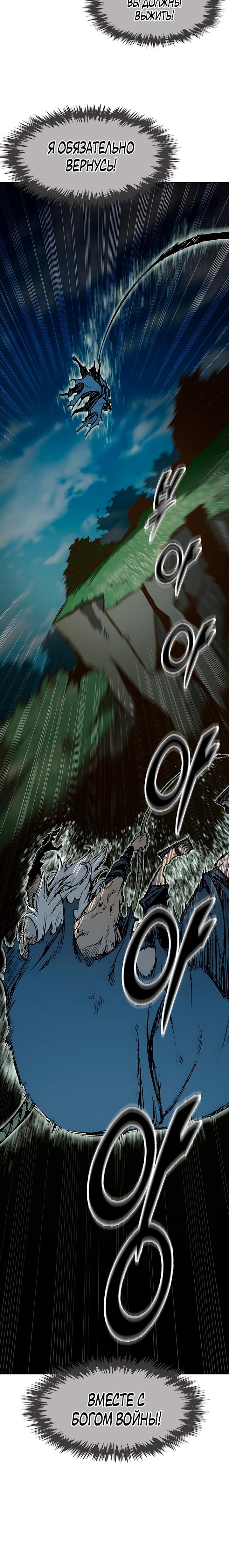 Манга Мемуары Бога Войны - Глава 231 Страница 37