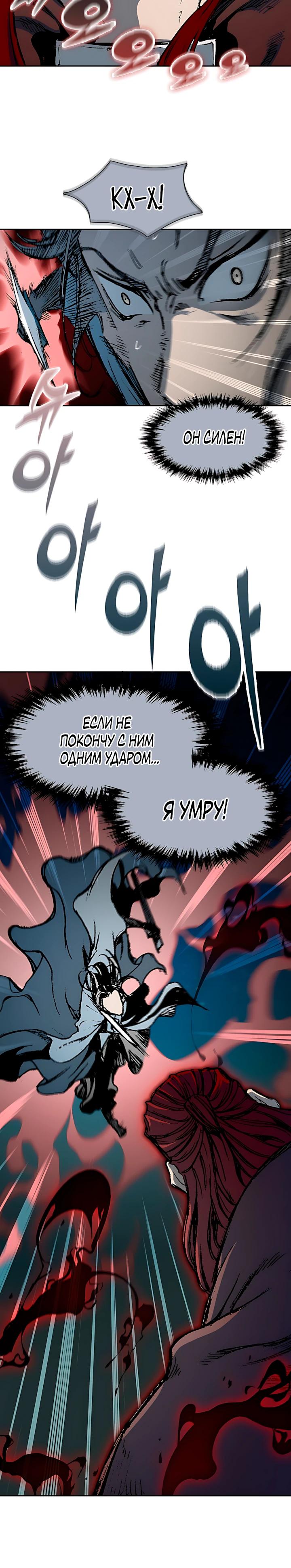 Манга Мемуары Бога Войны - Глава 231 Страница 27