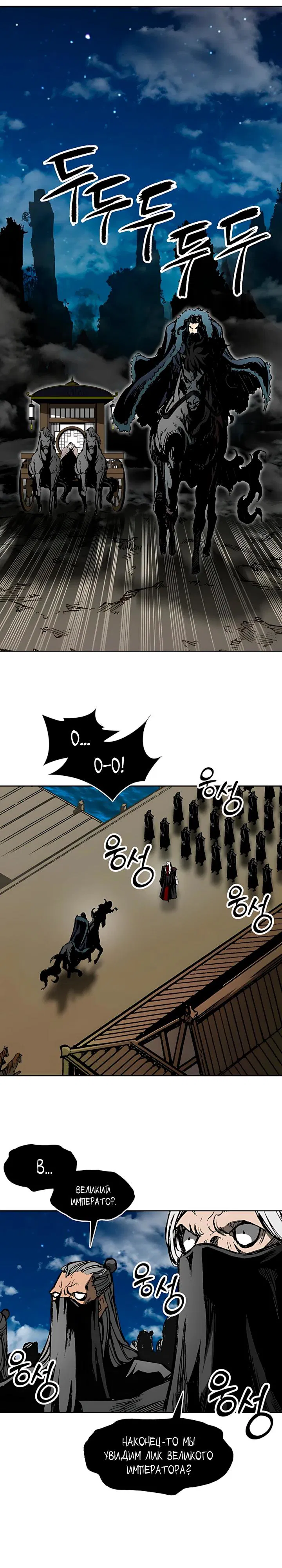 Манга Мемуары Бога Войны - Глава 231 Страница 9