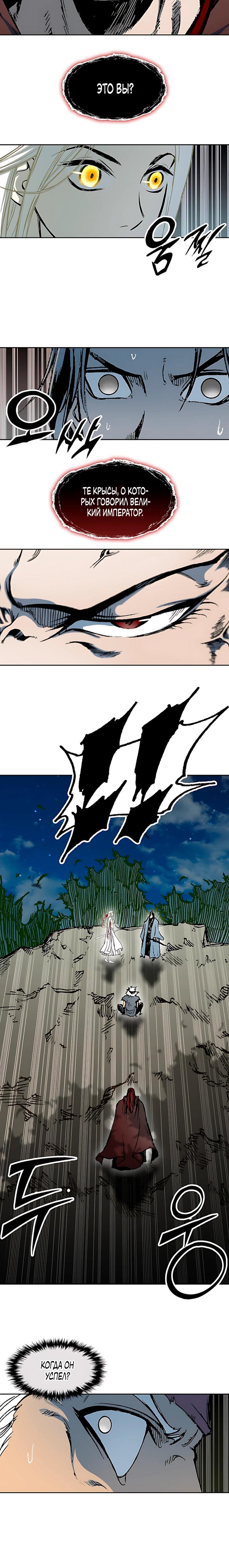 Манга Мемуары Бога Войны - Глава 231 Страница 25